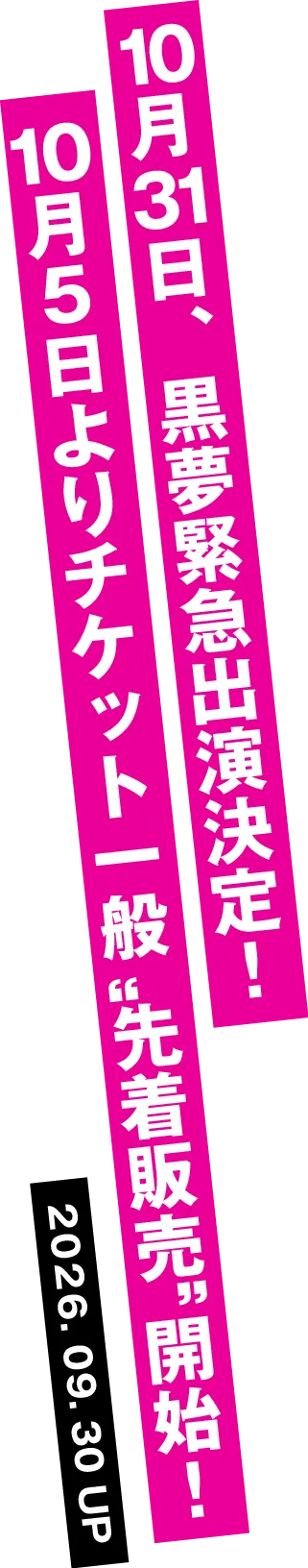 オナガワ・コテリズン 第3弾出演アーティスト発表！